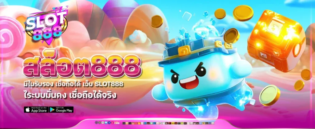 กาโม่ 888 slot